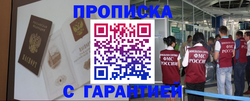 прописка законно в Вяземском