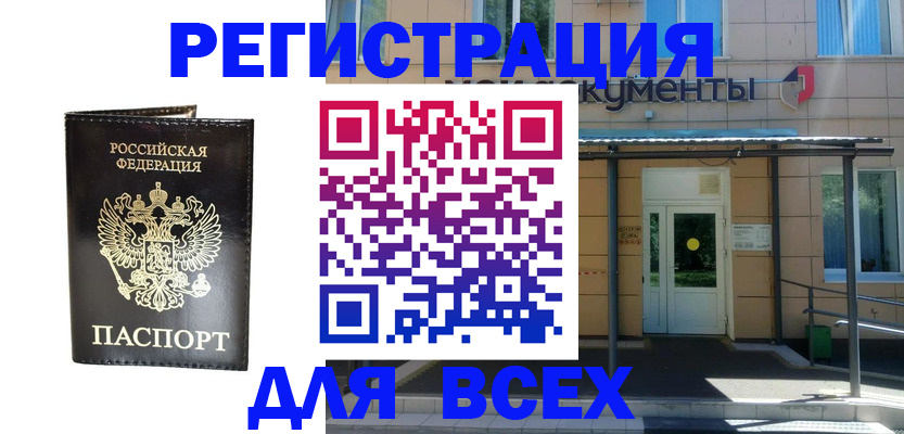 прописка от собственника в Вяземском