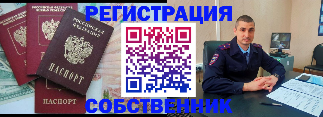 временная регистрация недорого в Вяземском